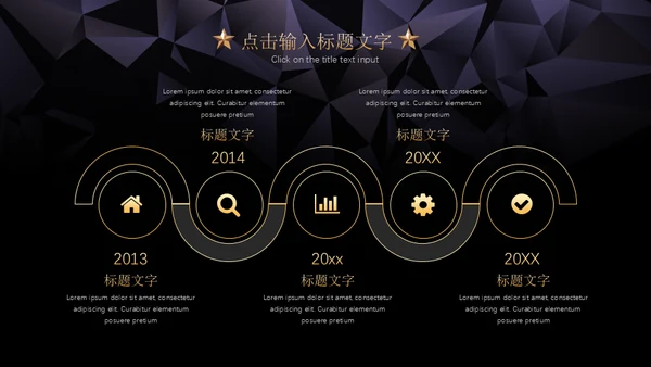 黑金璀璨星光商务五角星年会晚宴通用PPT模板