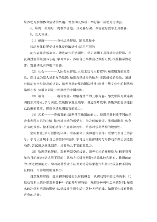 幼儿园教师师师德师风个人工作计划5篇.docx