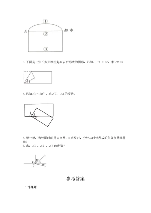 西师大版四年级上册数学第三单元 角 测试卷含完整答案（考点梳理）.docx