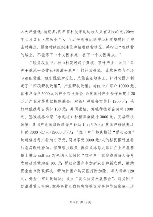 赴XX县区学习脱贫攻坚的报告 (3).docx