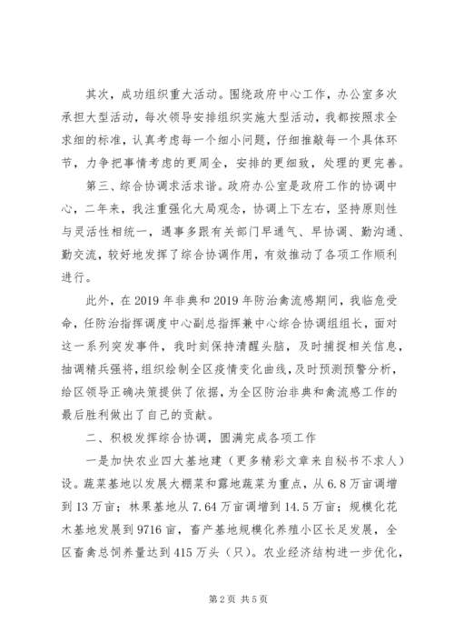 区政府办公室主任竞聘演讲稿.docx