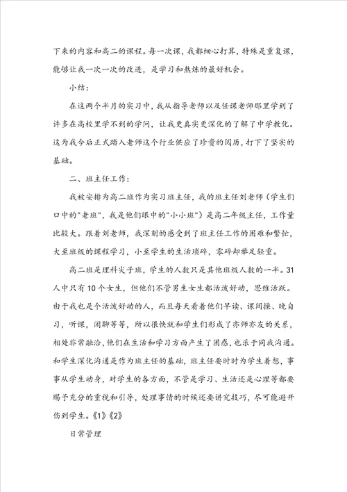 教育个人实习总结