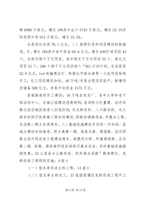 县委全体大会领导发言稿.docx