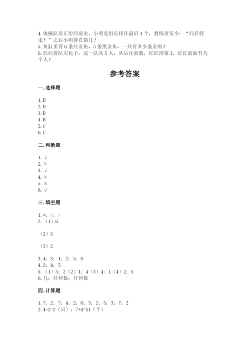 北师大版一年级上册数学期中测试卷及答案.docx