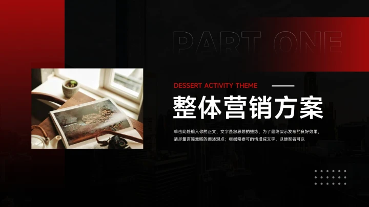 红色欧美暗系品牌营销策划PPT模板