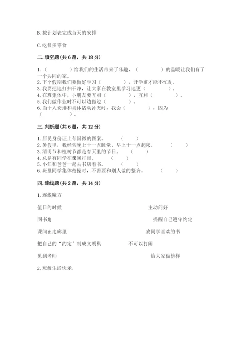 最新部编版二年级上册道德与法治期中测试卷带答案（名师推荐）.docx