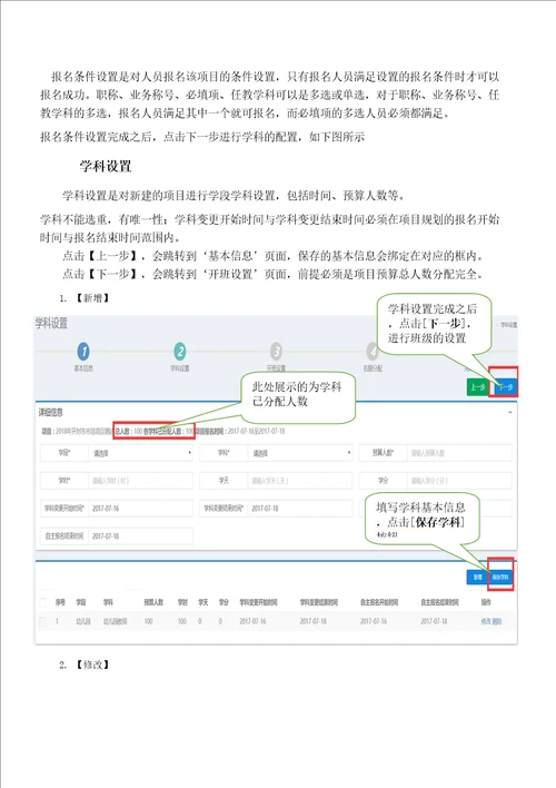 河南省中小学继续教育管理系统用户使用手册