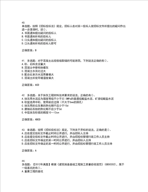 一级建造师建筑工程考前难点 易错点剖析押密卷答案参考31