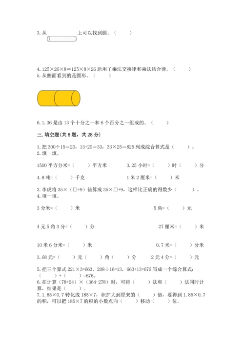 小学四年级下册数学期中测试卷含答案（突破训练）.docx