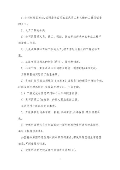 公司员工制制度7篇.docx