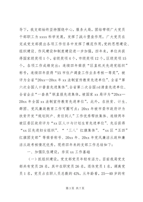 机关党支部换届工作报告 (3).docx