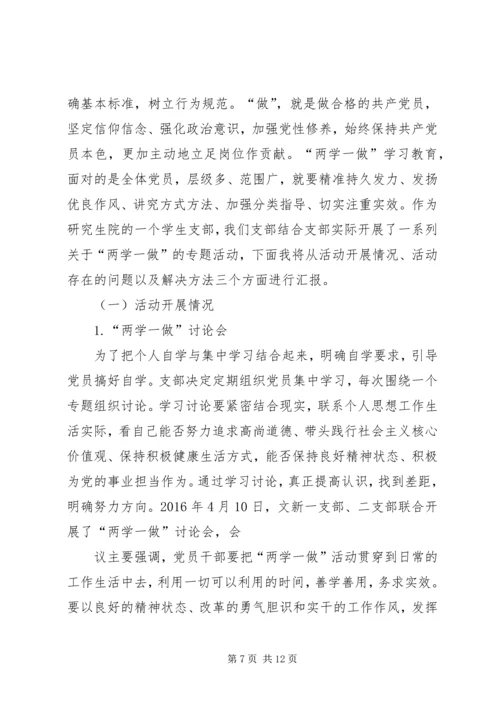 篇一：“两学一做”自查报告 (2).docx