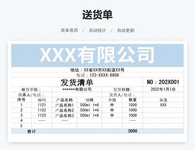 产品送货单
