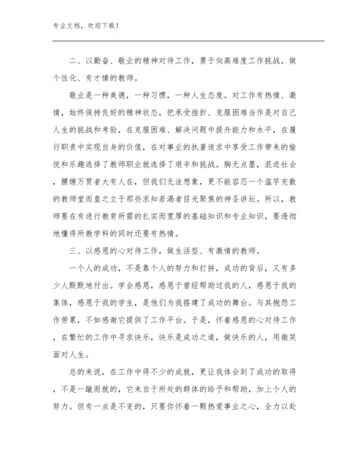 2024课改教师培训的心得体会范文优选范文9篇文档合集.docx