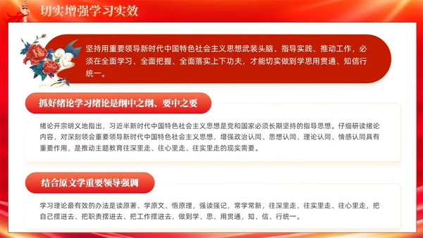 红色党建深刻领悟党的创新理论科学体系与逻辑结构主题教育课件PPT