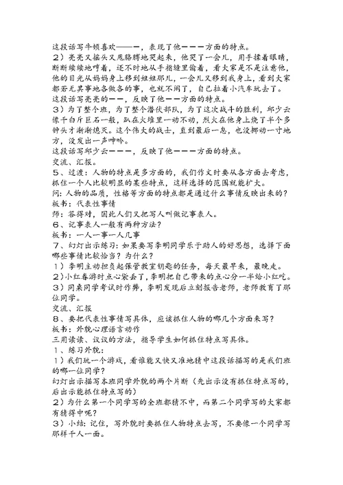 【9A文】写人作文技巧