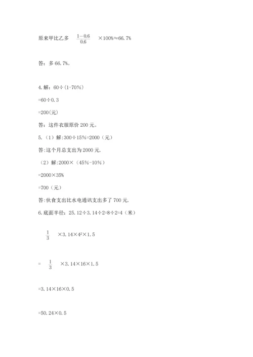 六年级小升初数学解决问题50道附参考答案（精练）.docx