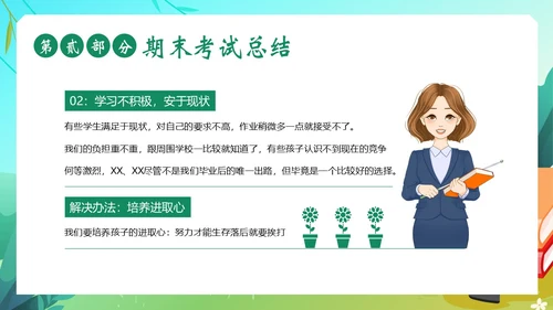 期末家长会暑假暑期家长会暑假安全家长沟通会暑假家长会PPT