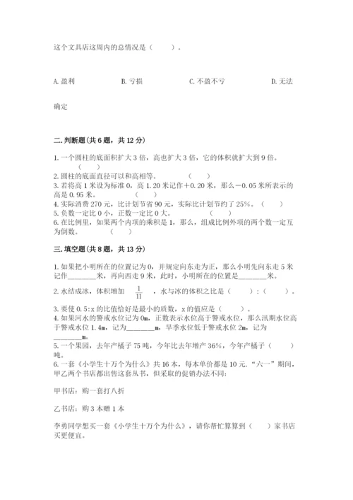 北师大版六年级下册数学期末测试卷审定版.docx