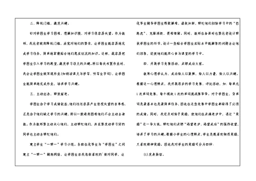 转化学困生工作计划