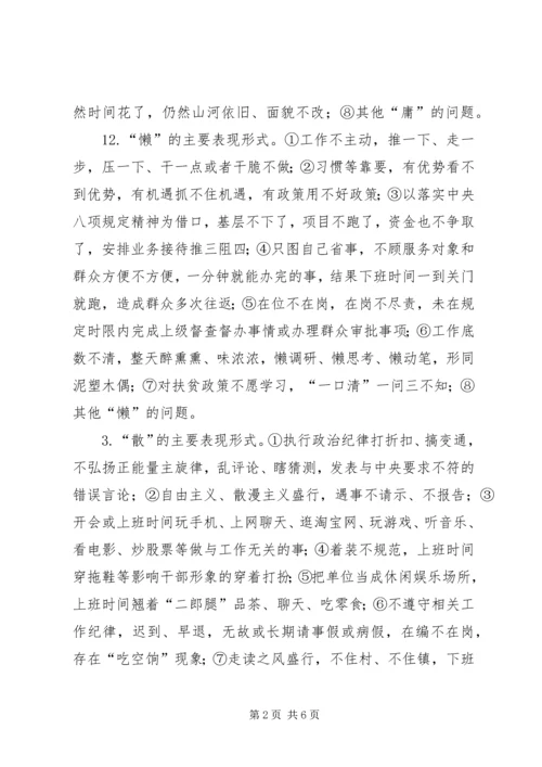 学习“庸懒散滑贪”专项整治活动心得体会.docx