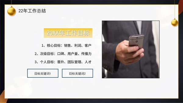 黑金跨越2022展望2023年终工作总结PPT模板