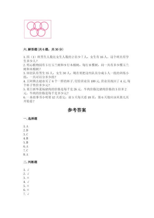苏教版三年级上册数学期末测试卷及答案1套.docx