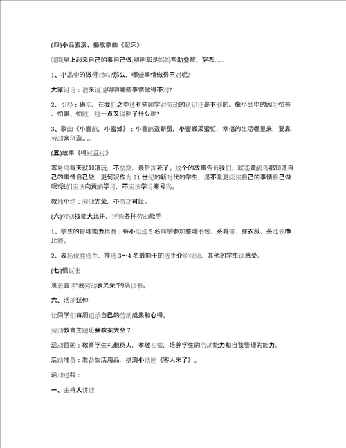 劳动教育主题班会教案大全十篇