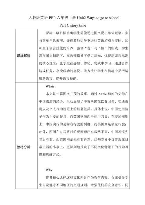 Unit2 Ways to go to school PartC storytime大单元教学设计（