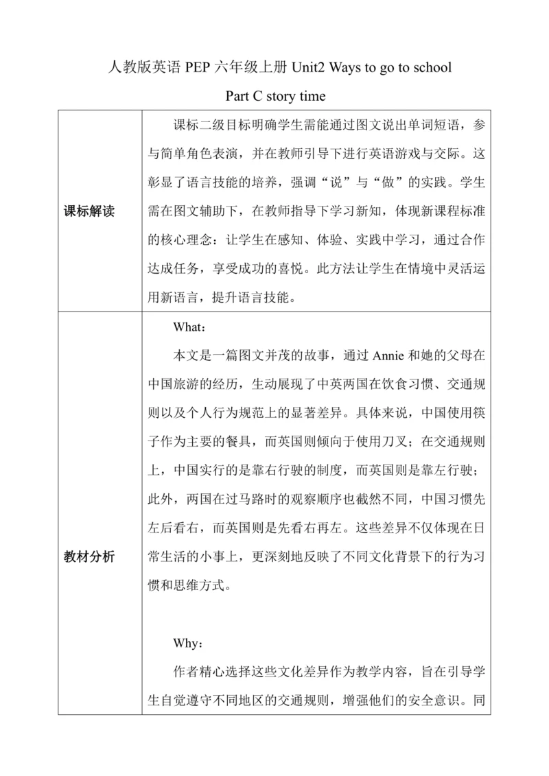 Unit2 Ways to go to school PartC storytime大单元教学设计（