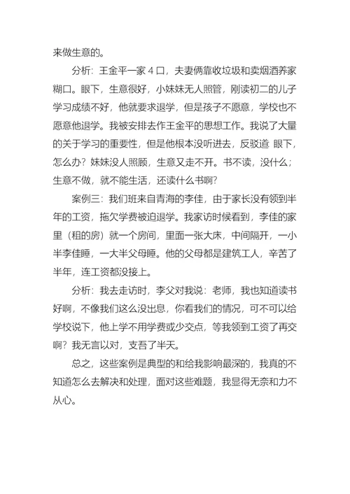民办学校义工实习报告范文