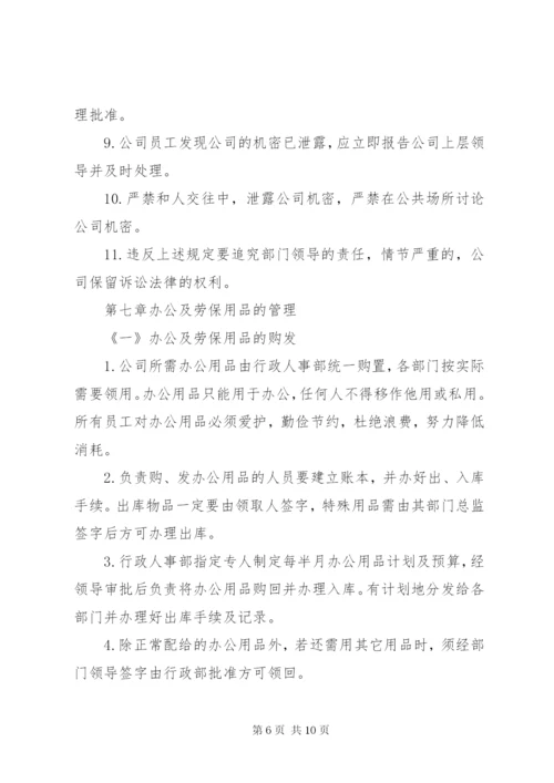 公司管理制度范本 (5).docx