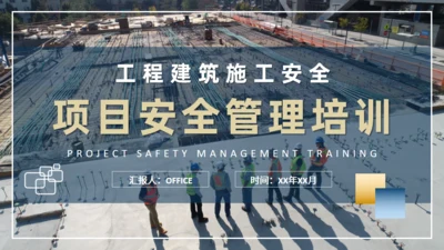 施工项目安全管理培训通用PPT课件模板