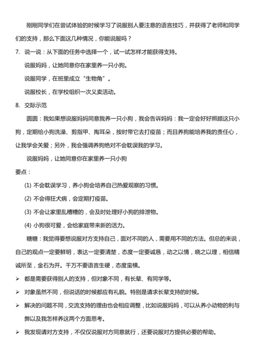 （核心素养目标）第四单元 口语交际：请你支持我 教案设计