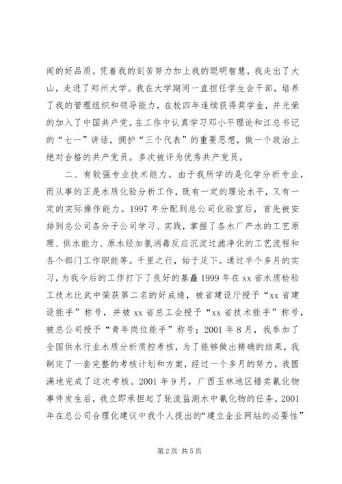 副主任竞聘演讲稿 (15).docx