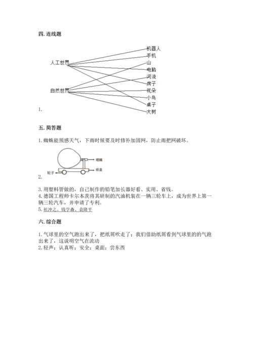 苏教版一年级上册科学 期末测试卷附答案（基础题）.docx