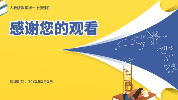 黄色插画风数学初一课件合并同类项PPT模板