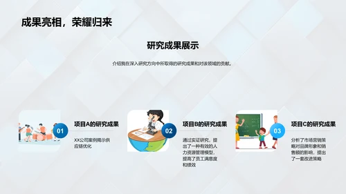 硕士学位答辩报告