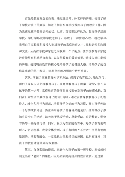 有关家庭教育心得体会3篇.docx