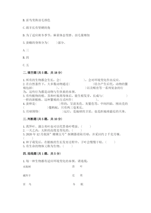 苏教版四年级下册科学期末考试试卷附答案(完整版).docx