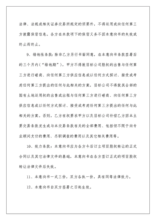 公司股权转让协议书范文3篇