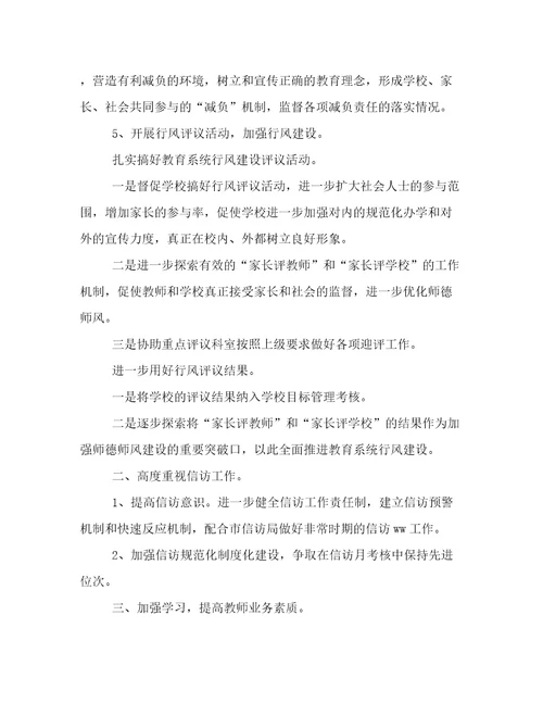 最新学校纪检监察工作规划学校纪检工作计划(十三篇)