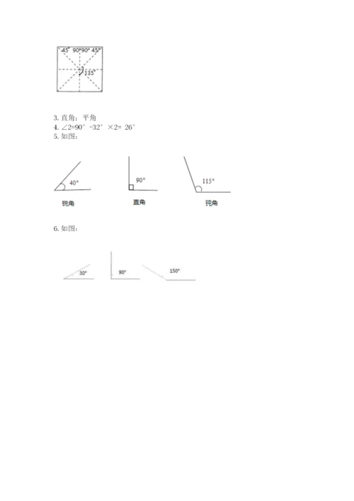 西师大版四年级上册数学第三单元 角 测试卷【名师系列】.docx
