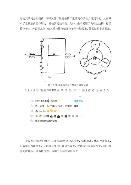 采油专用2KH型减速传动装置设计及三维仿真设计说明书