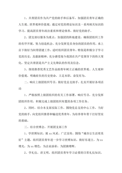 有关学期工作计划范文汇编五篇.docx