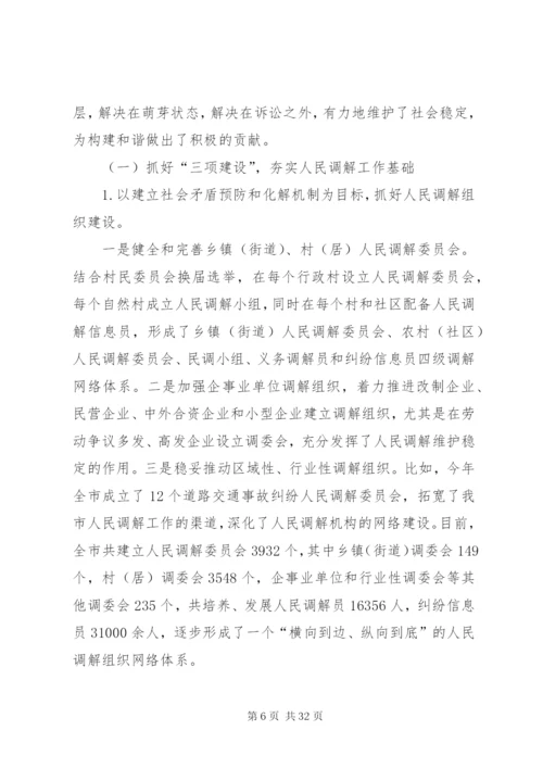 区司法局人民调解工作情况汇报_1.docx