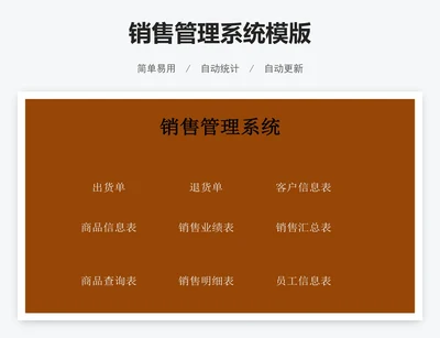销售管理系统模版