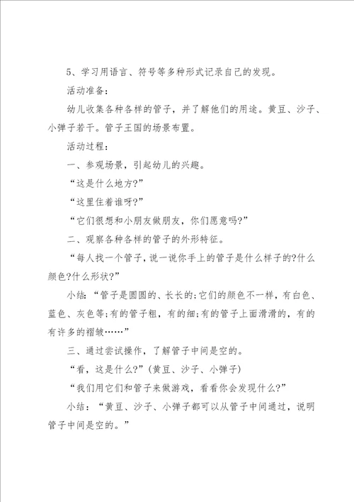 小班科学领域方糖不见了教案3篇