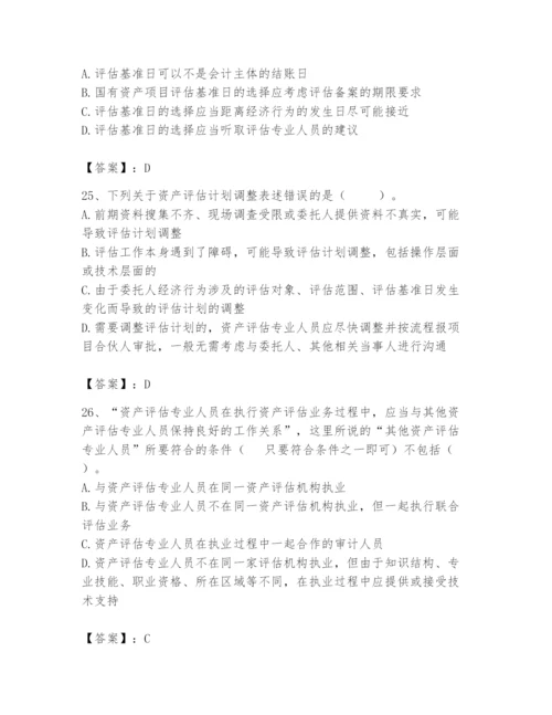 资产评估师之资产评估基础题库word.docx