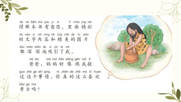 统编版语文二年级下册 口语交际——长大以后做什么   课件